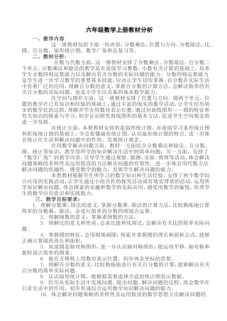 六数上教学计划