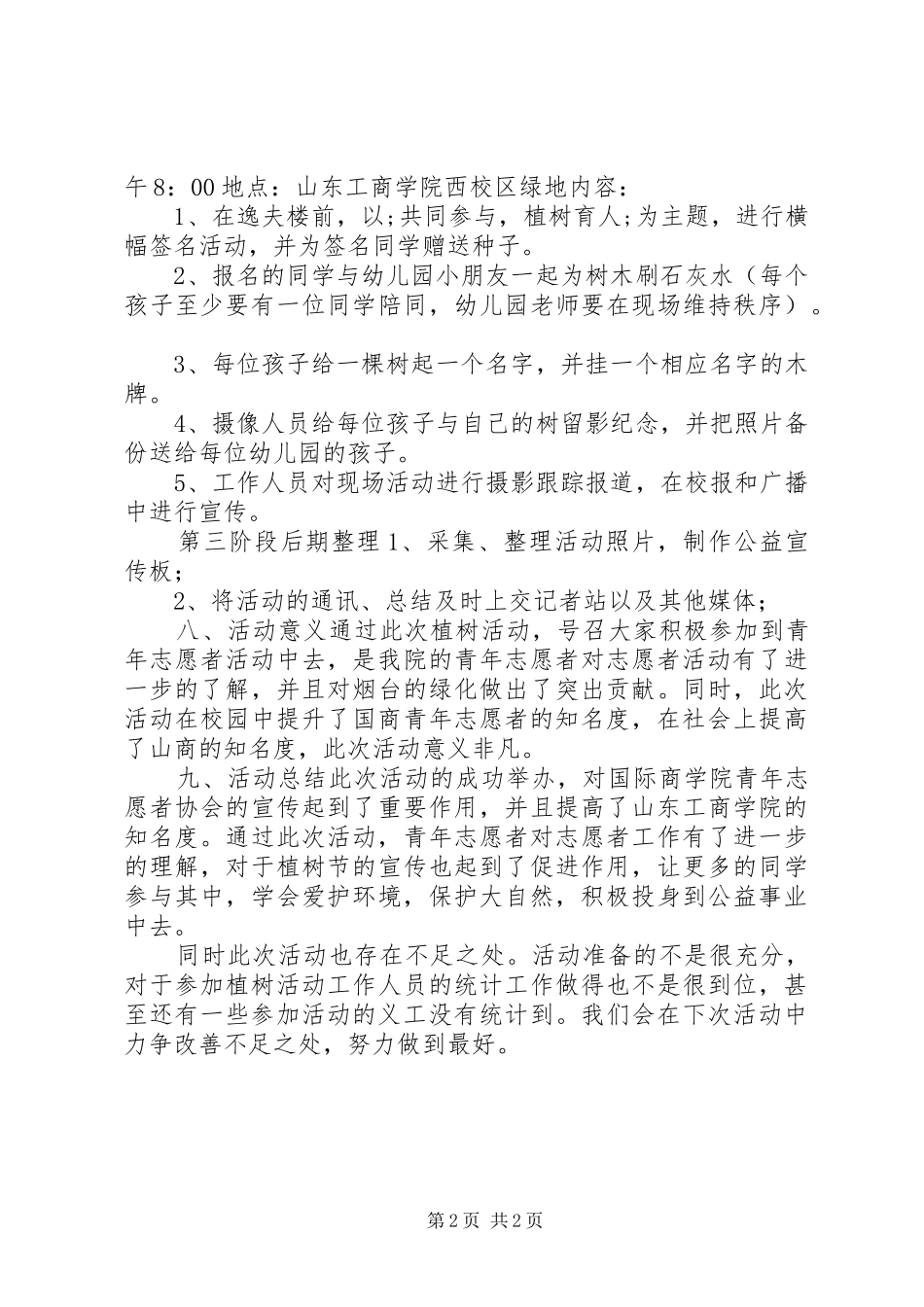 植树节总结：“我们一起植树吧”_第2页