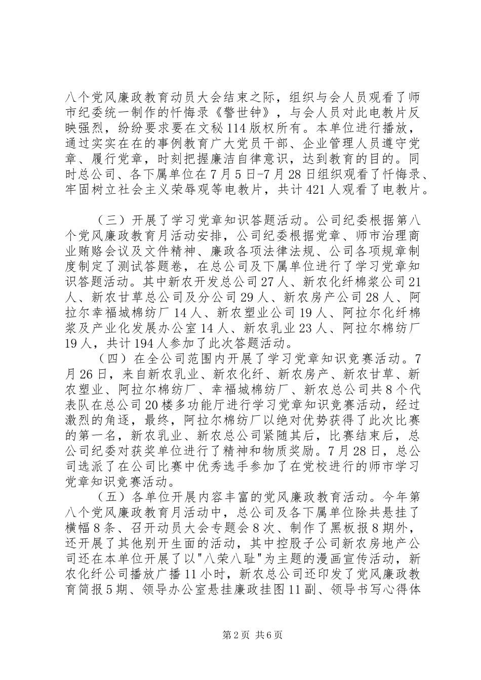 第八个党风廉政教育月活动总结材料_1_第2页