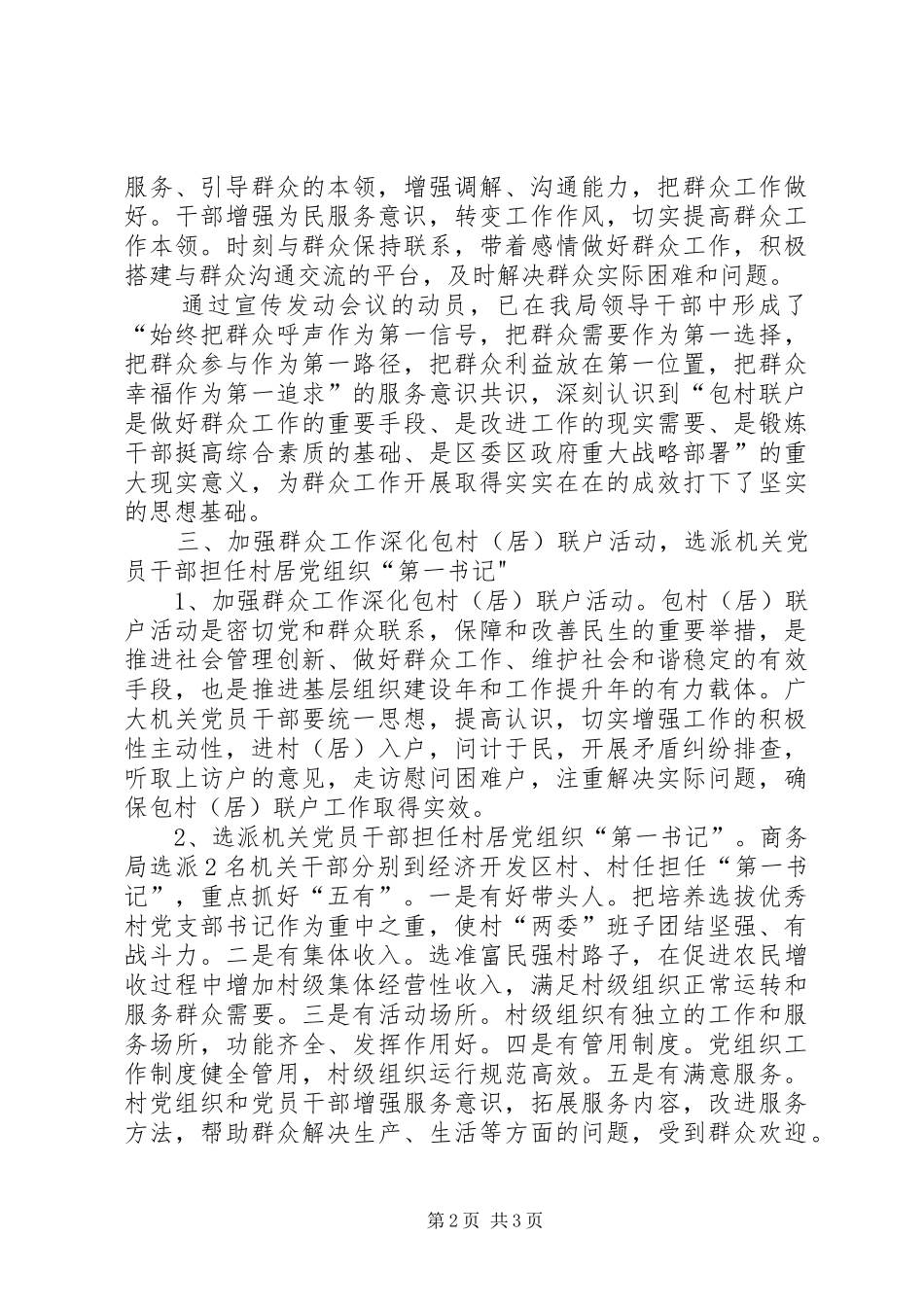 商务局群众工作总结_第2页