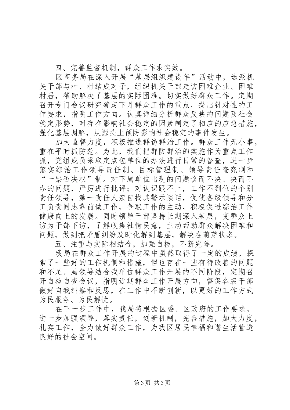 商务局群众工作总结_第3页