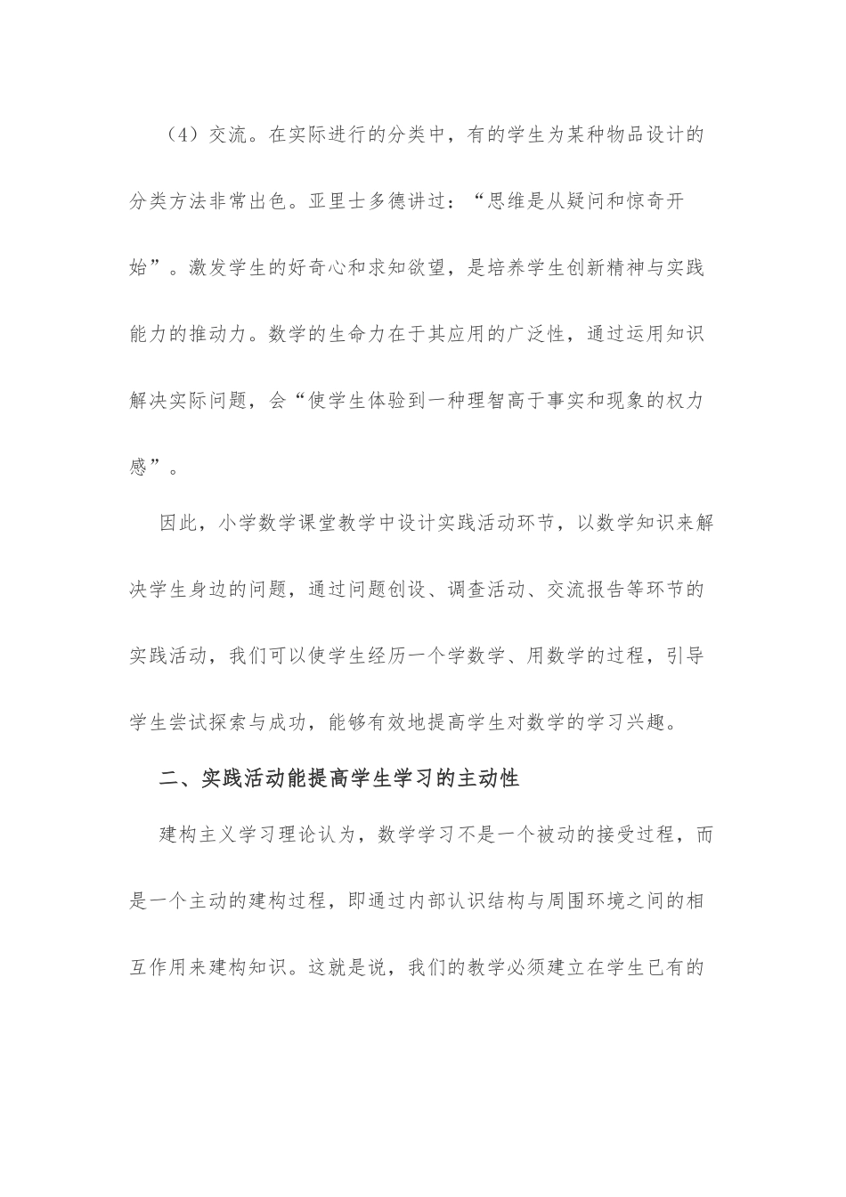 小学数学实践活动课的作用_第3页