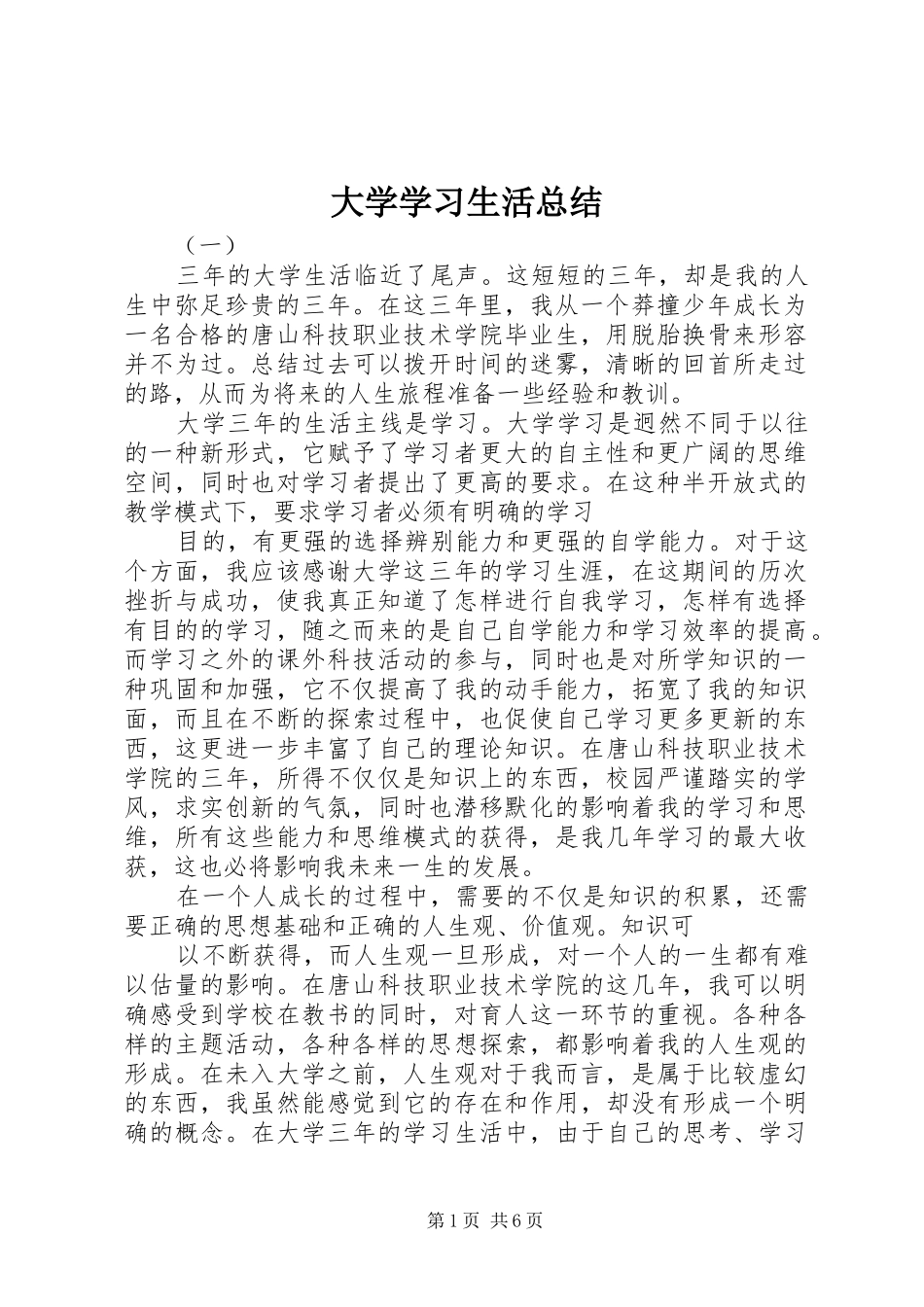 大学学习生活总结_第1页