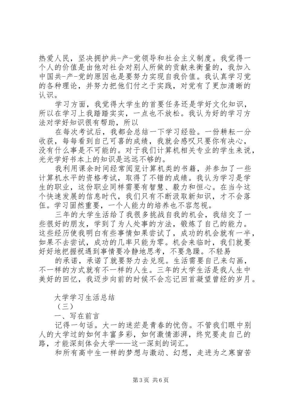 大学学习生活总结_第3页