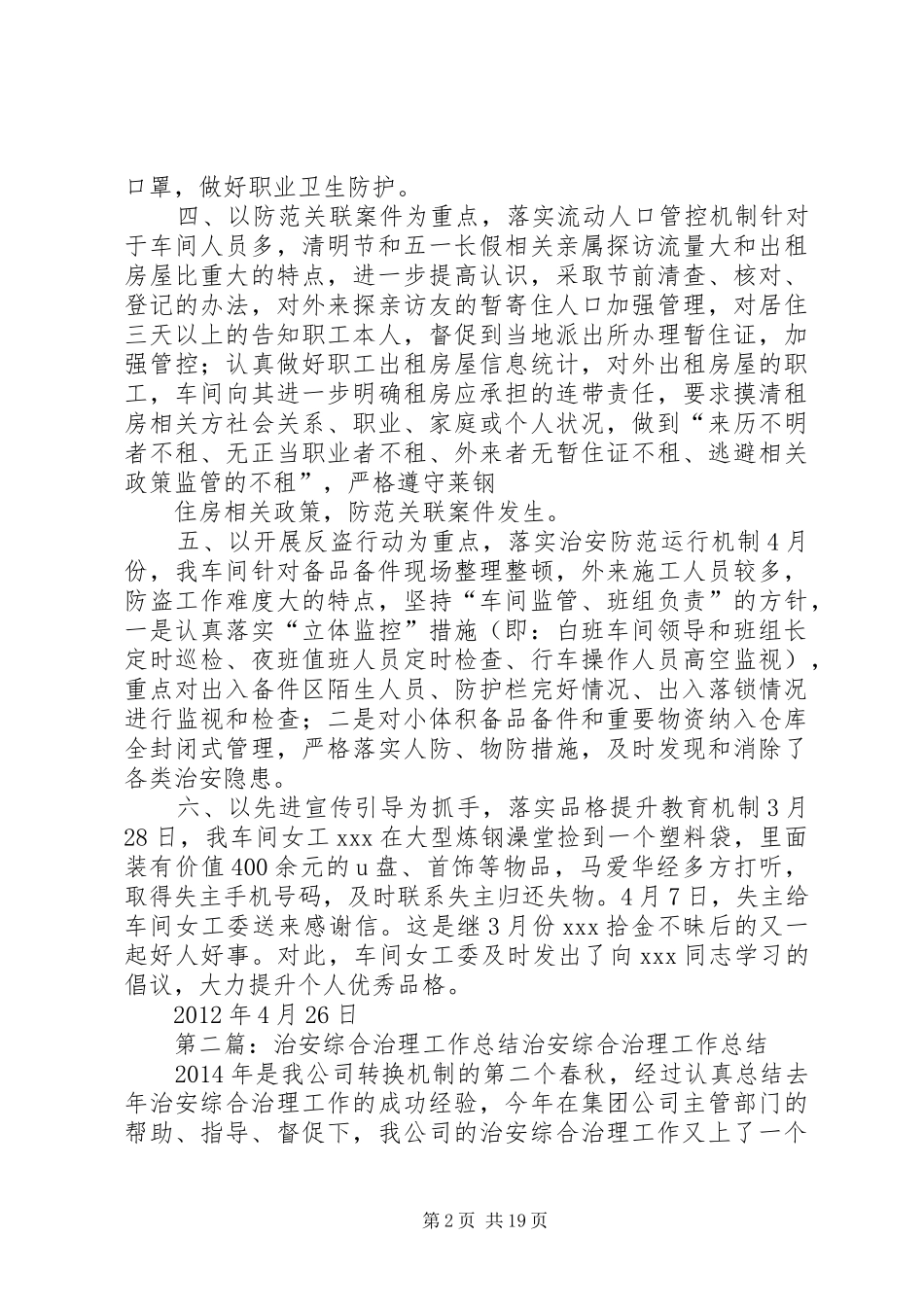 治安综合治理工作总结_1_第2页