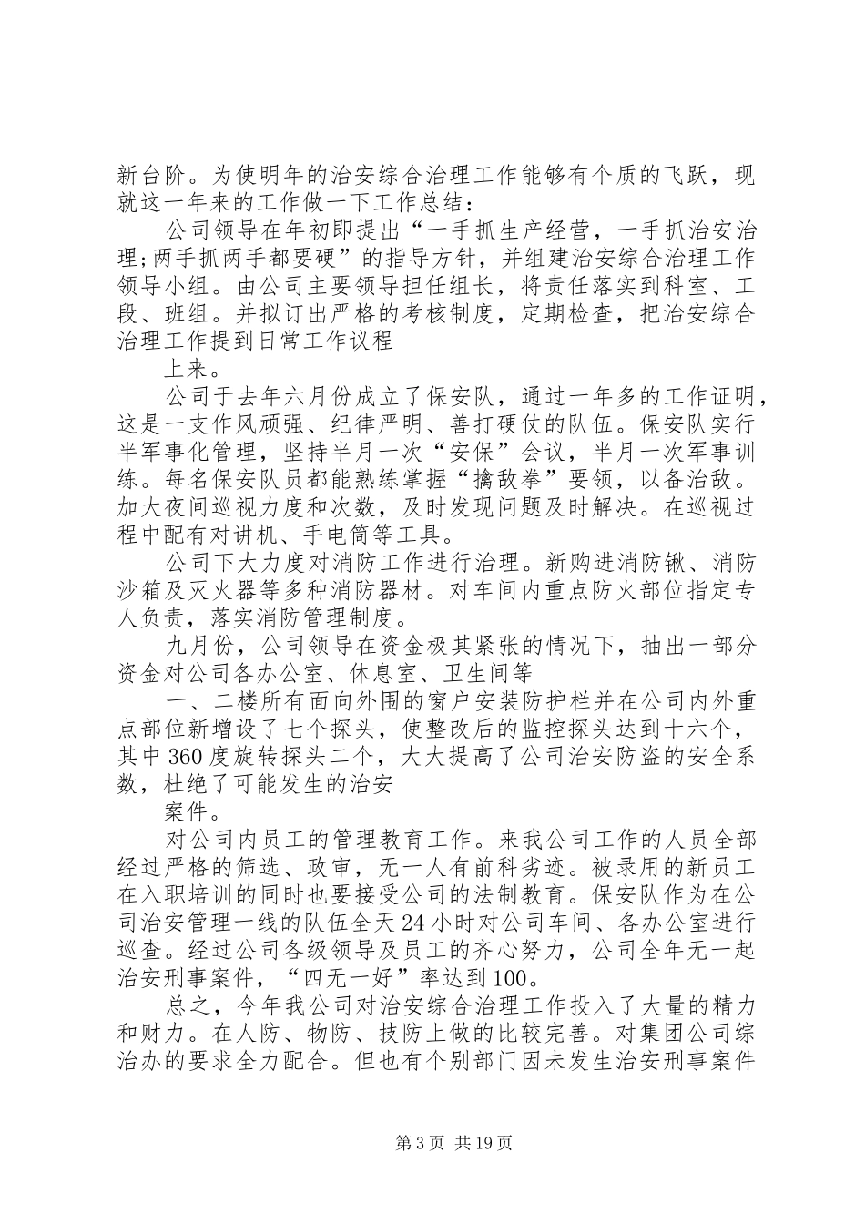治安综合治理工作总结_1_第3页