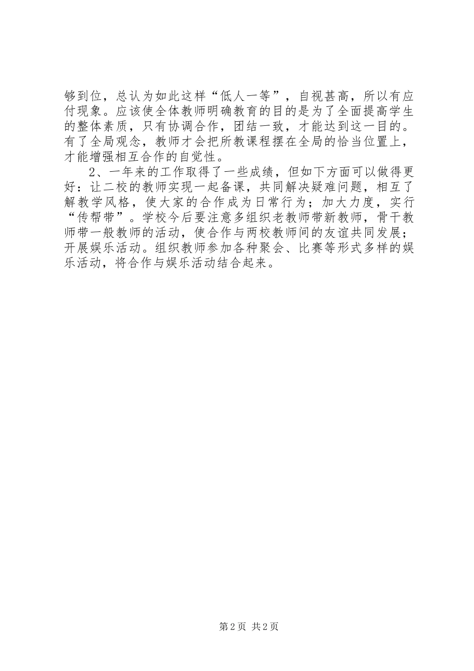 学校间结对帮扶工作经验总结_第2页