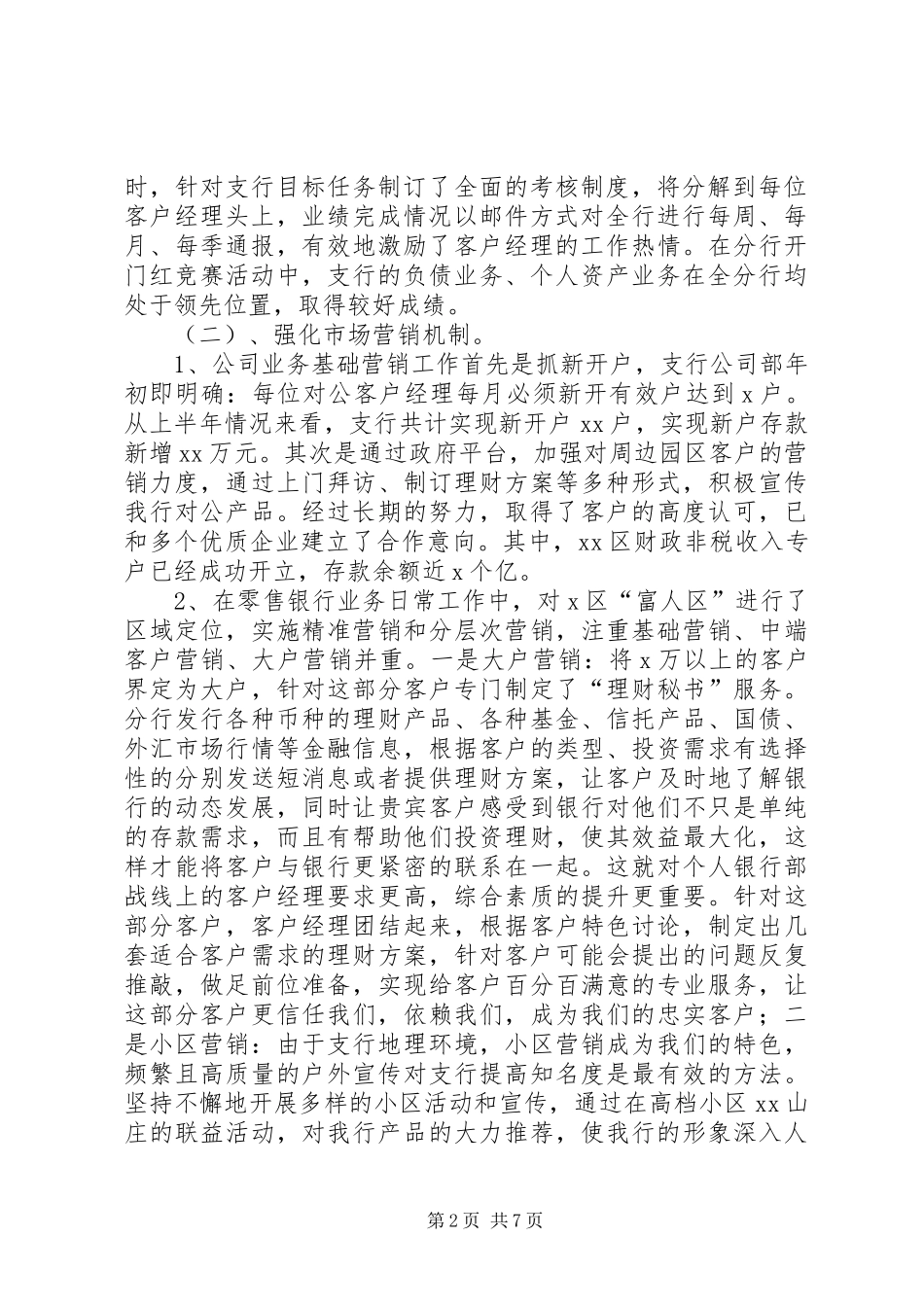 银行支行上半年工作总结_1_第2页