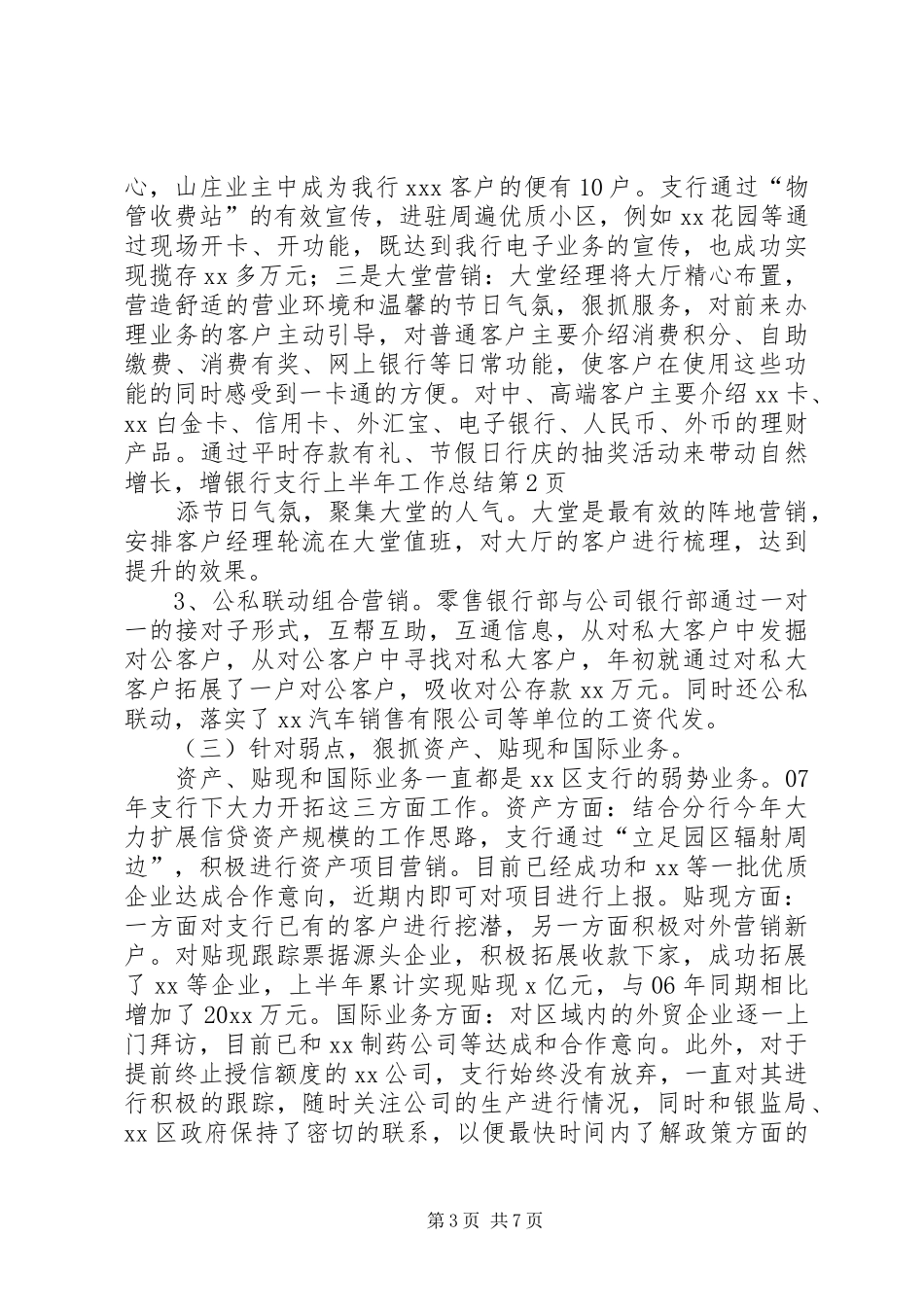 银行支行上半年工作总结_1_第3页