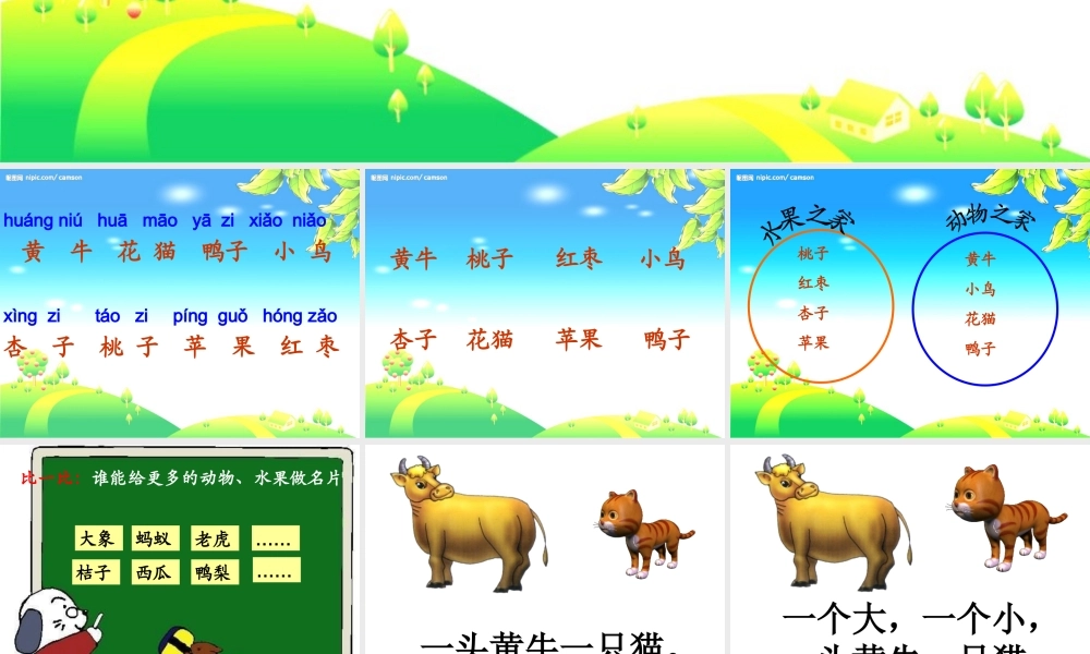 识字二比一比课件