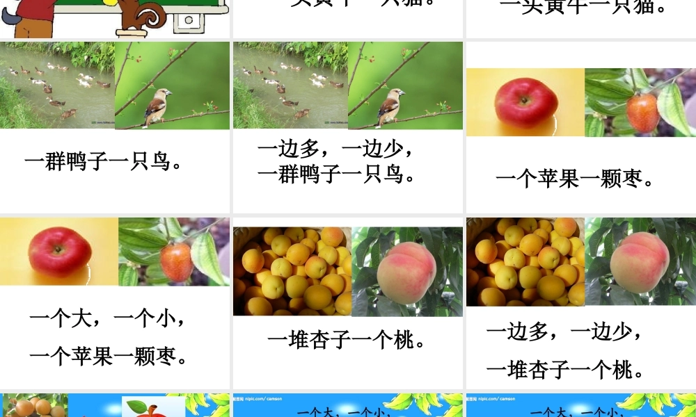 识字二比一比课件