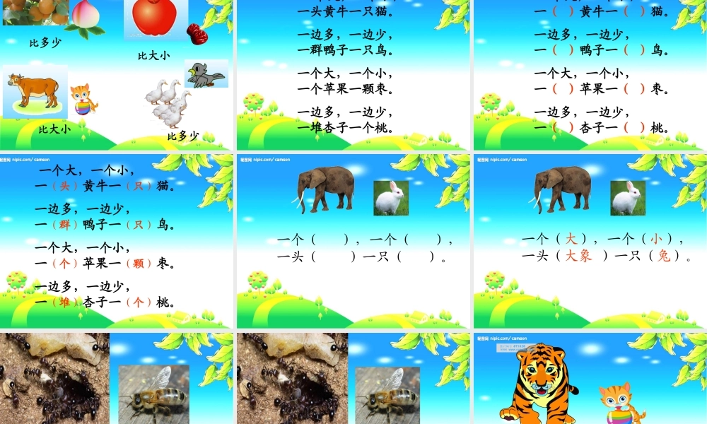 识字二比一比课件