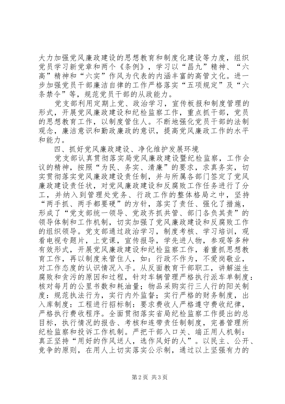 党风廉正政建设工作半年总结_1_第2页