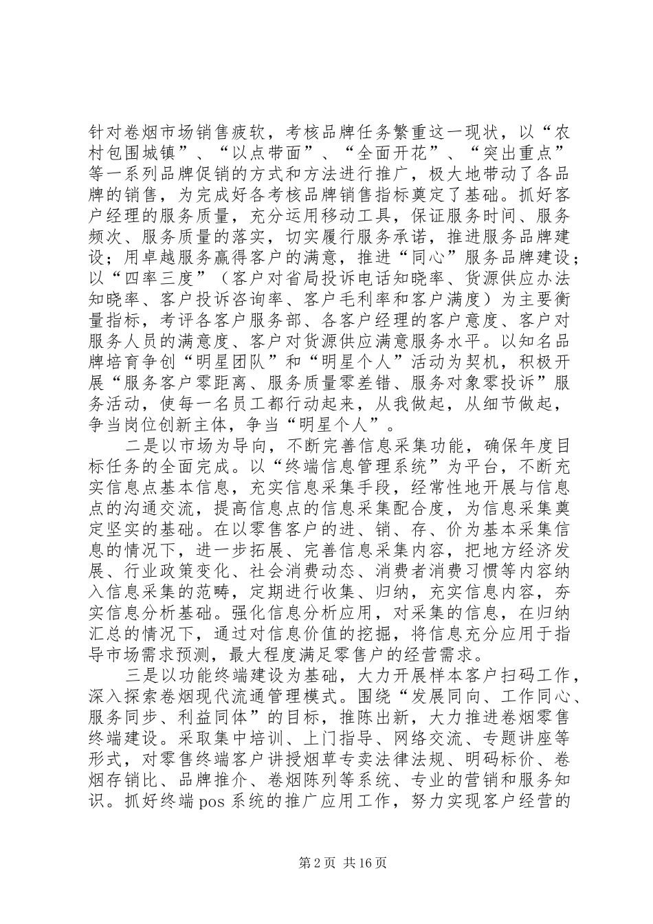 烟草专卖局半年工作总结_第2页