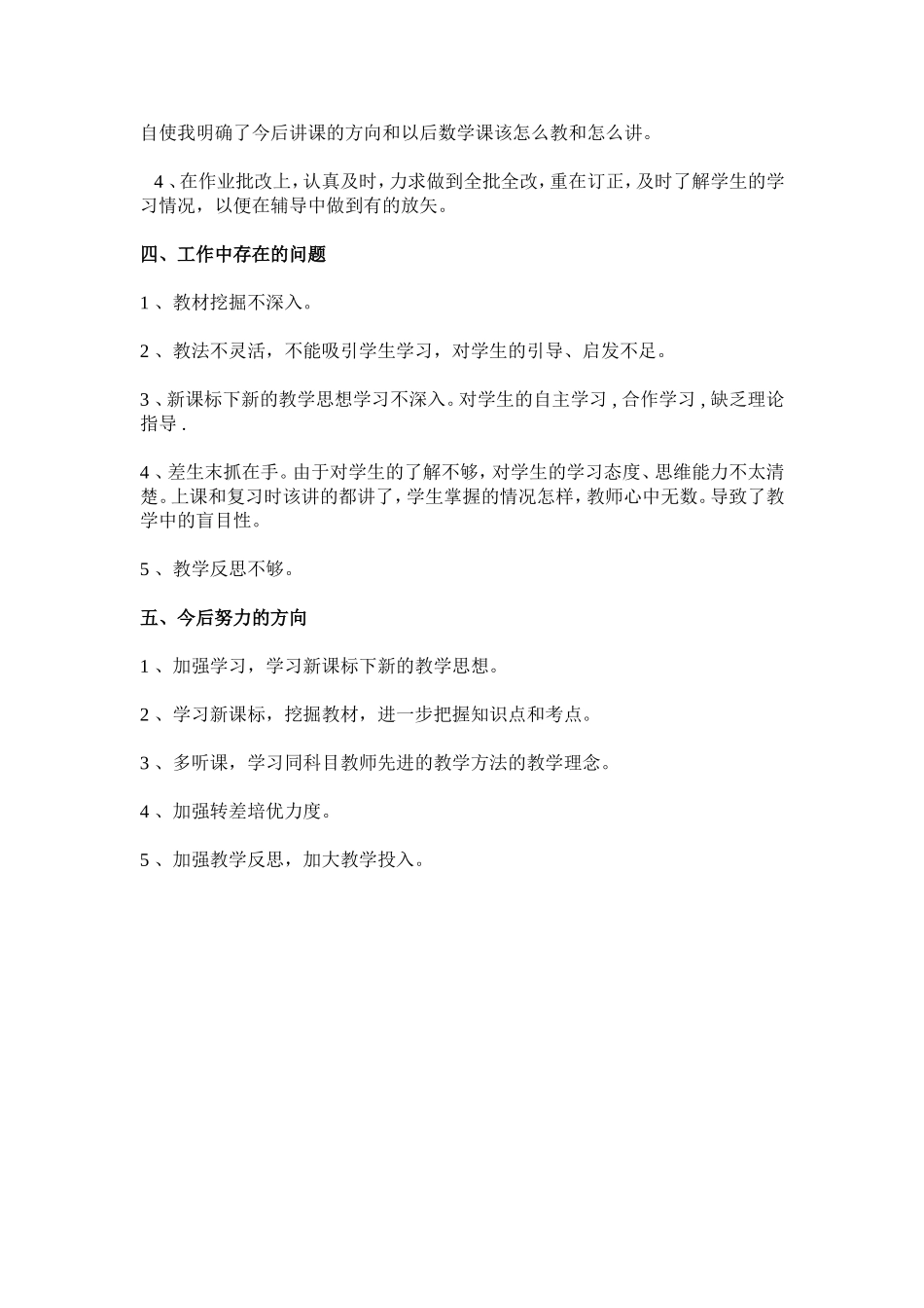 八年级上册数学教学总结_第2页