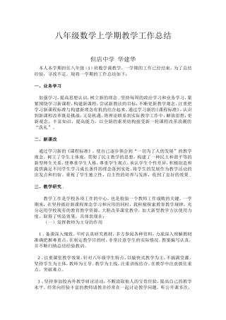 八年级上册数学教学总结