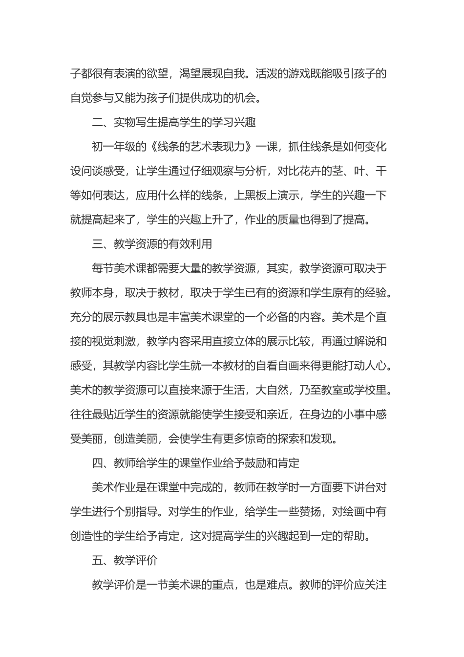 初中美术教学反思张淑琴_第2页