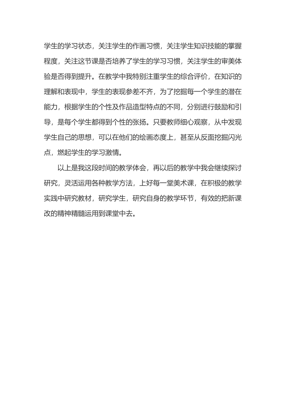 初中美术教学反思张淑琴_第3页