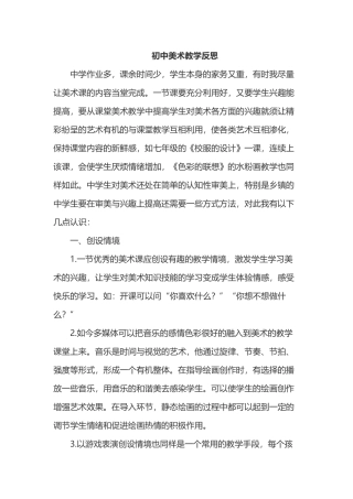 初中美术教学反思张淑琴