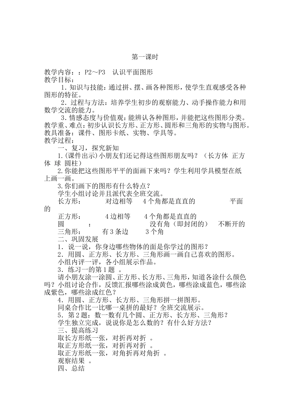 2014年一下教案_第2页