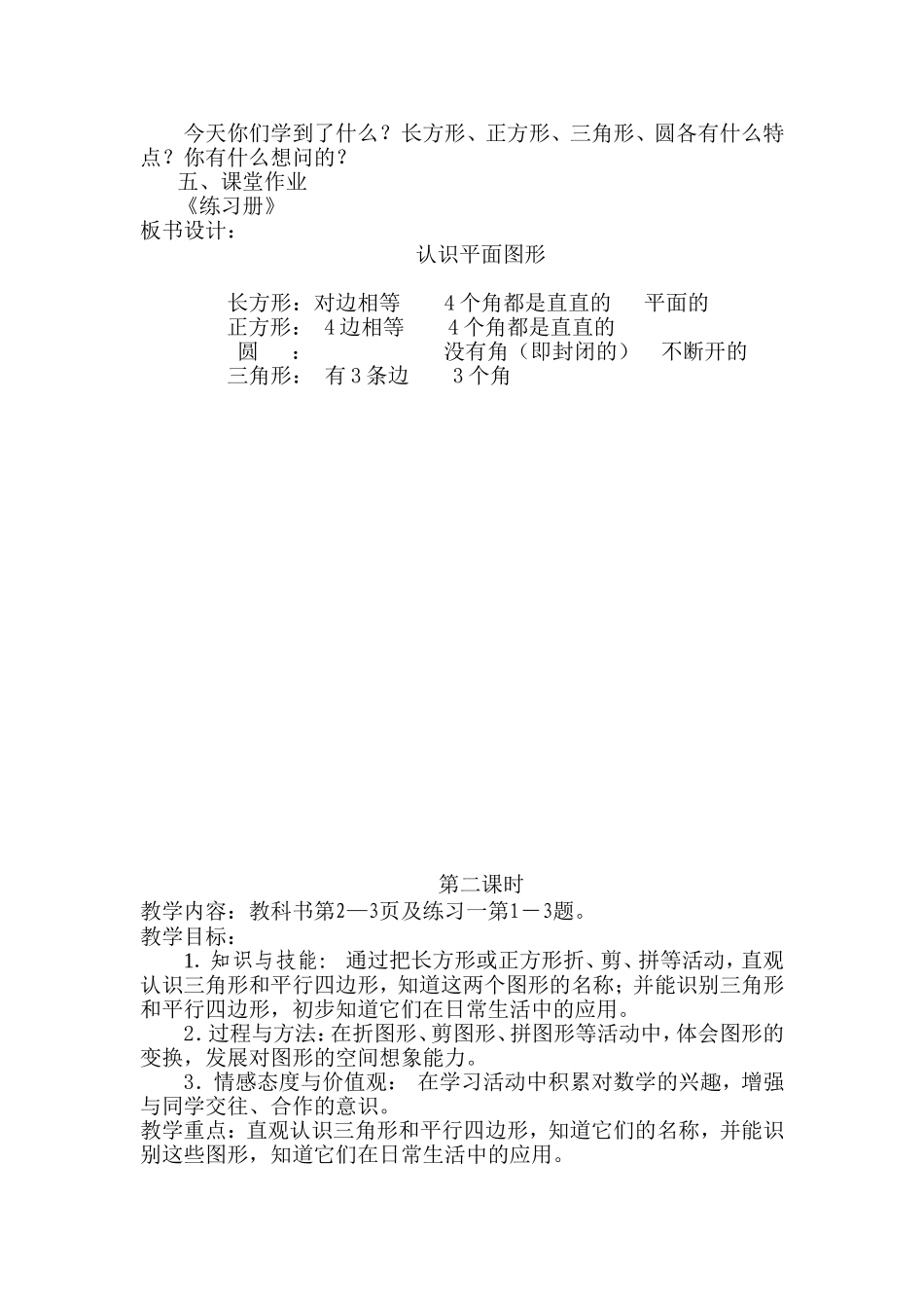 2014年一下教案_第3页