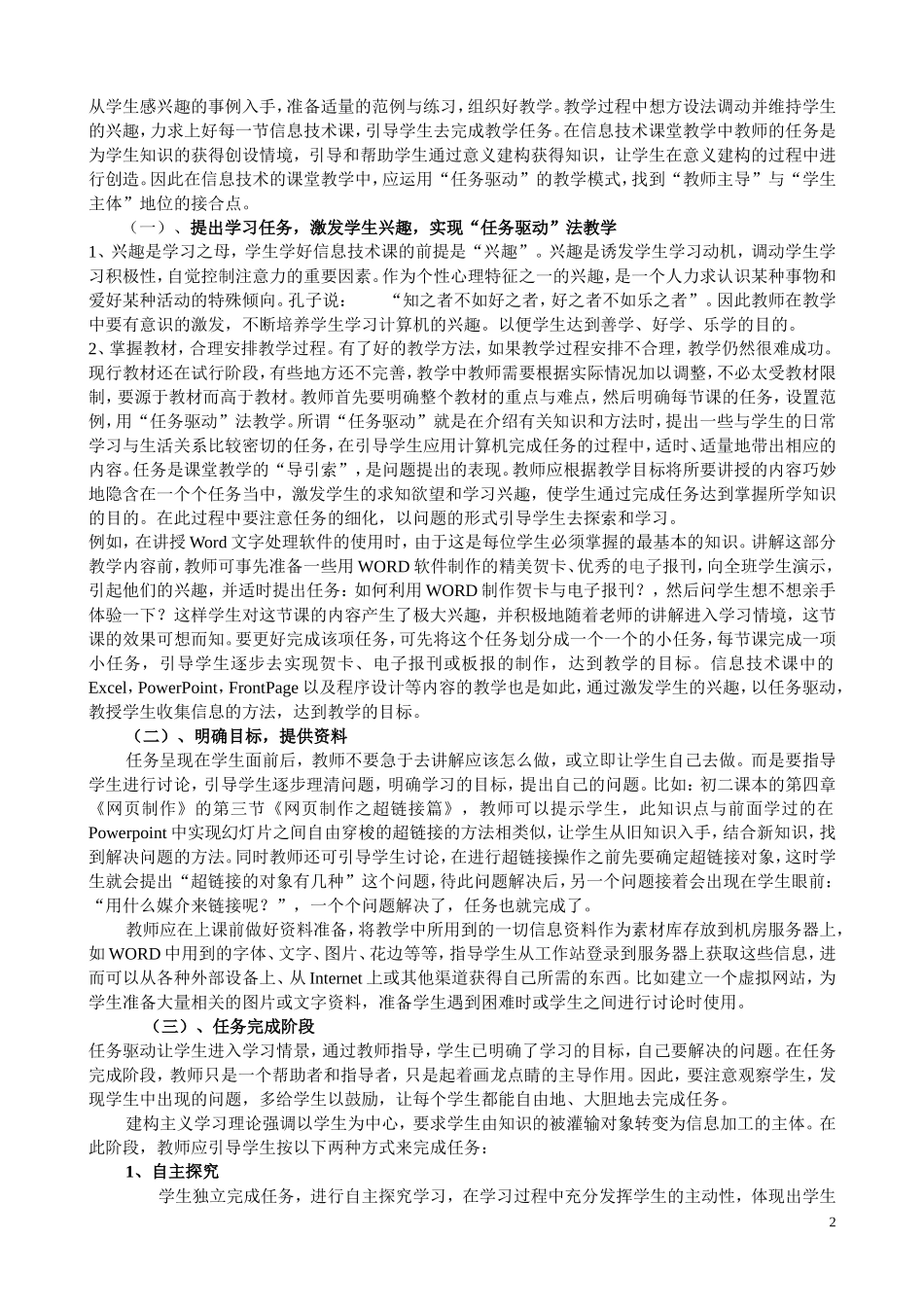 任务驱动教学法在初中信息技术教学中的应用_第2页