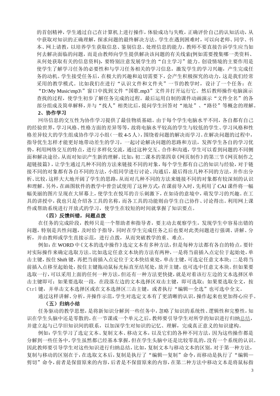 任务驱动教学法在初中信息技术教学中的应用_第3页
