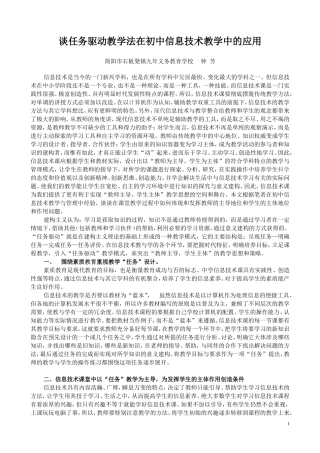 任务驱动教学法在初中信息技术教学中的应用