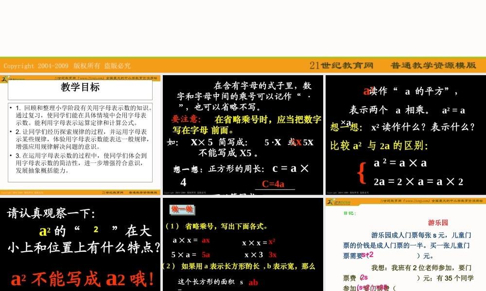 （北师大版）六年级数学下册课件用字母表示数的复习2