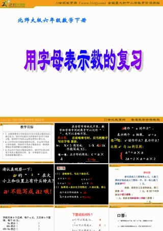 （北师大版）六年级数学下册课件用字母表示数的复习2