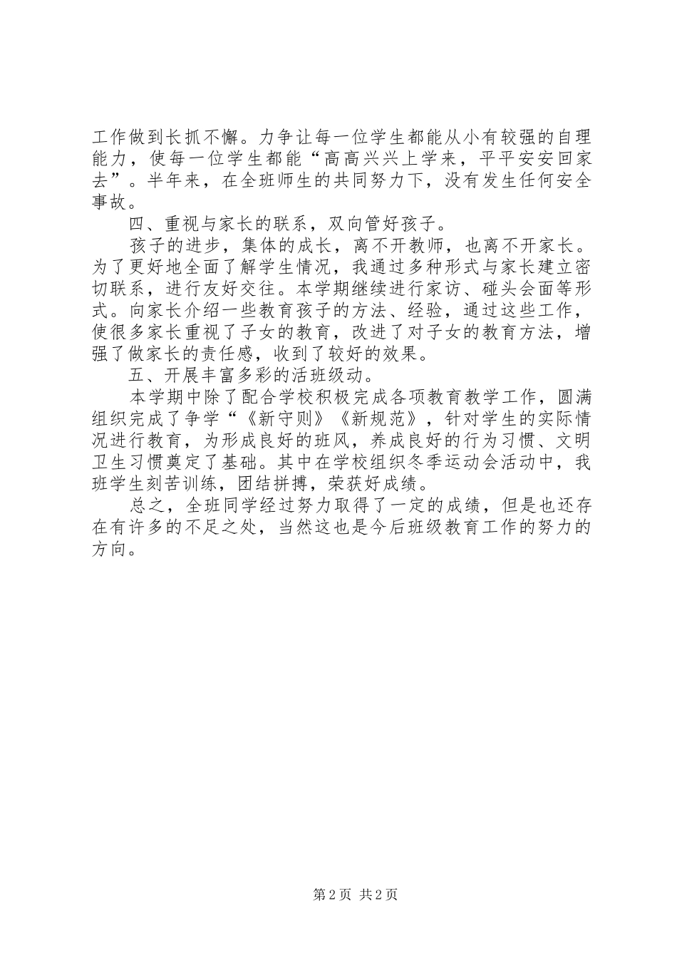 小学四年级第一学期班主任老师工作总结_第2页