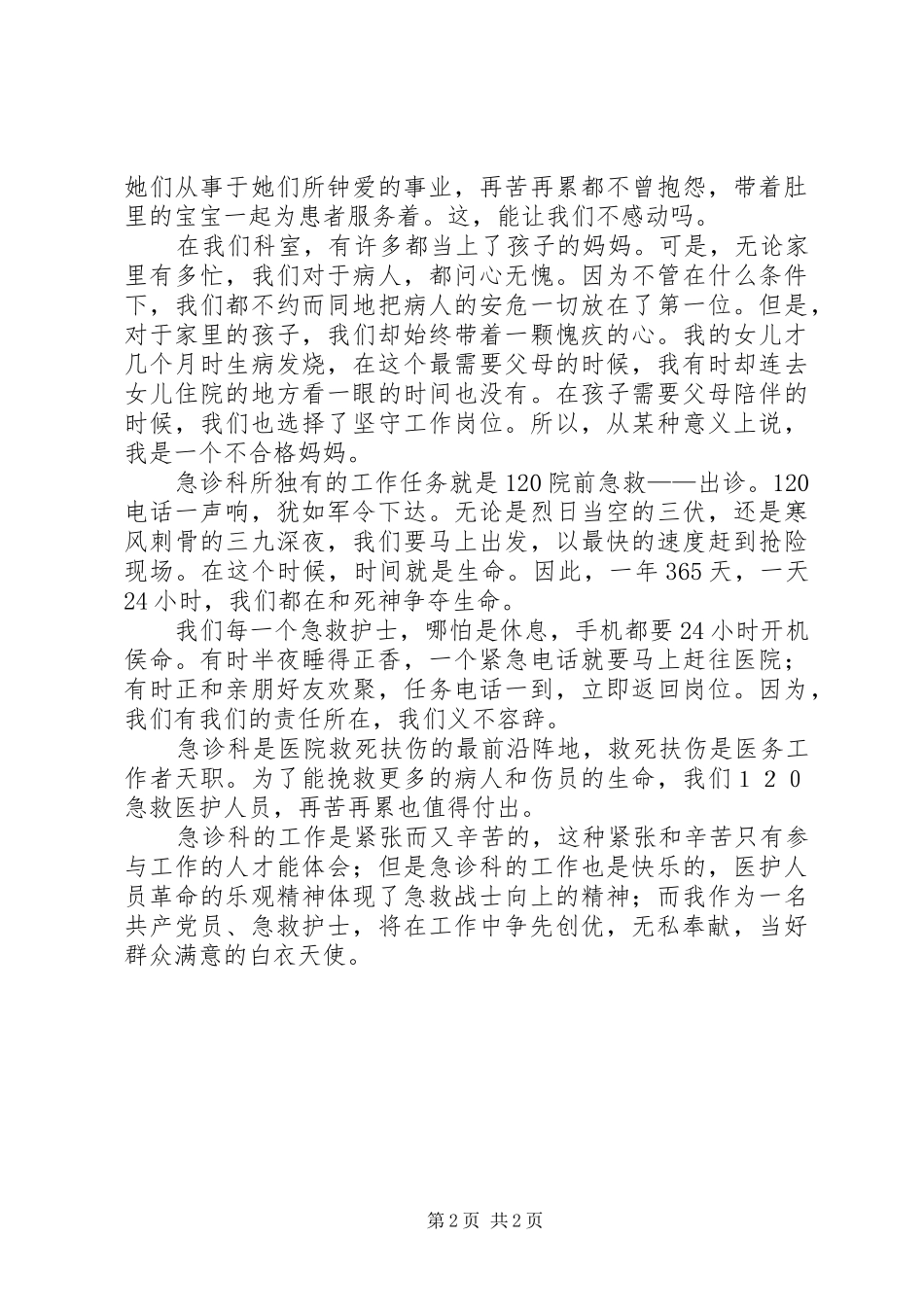 医院党委创优年度总结_第2页