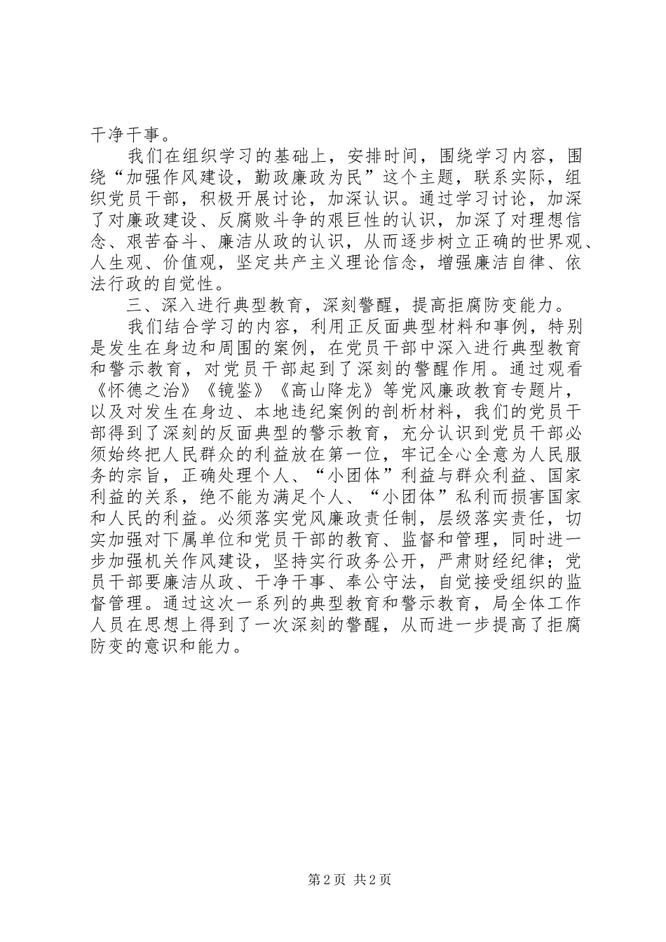 建设局纪律教育学习月活动动员学习阶段总结_1_第2页