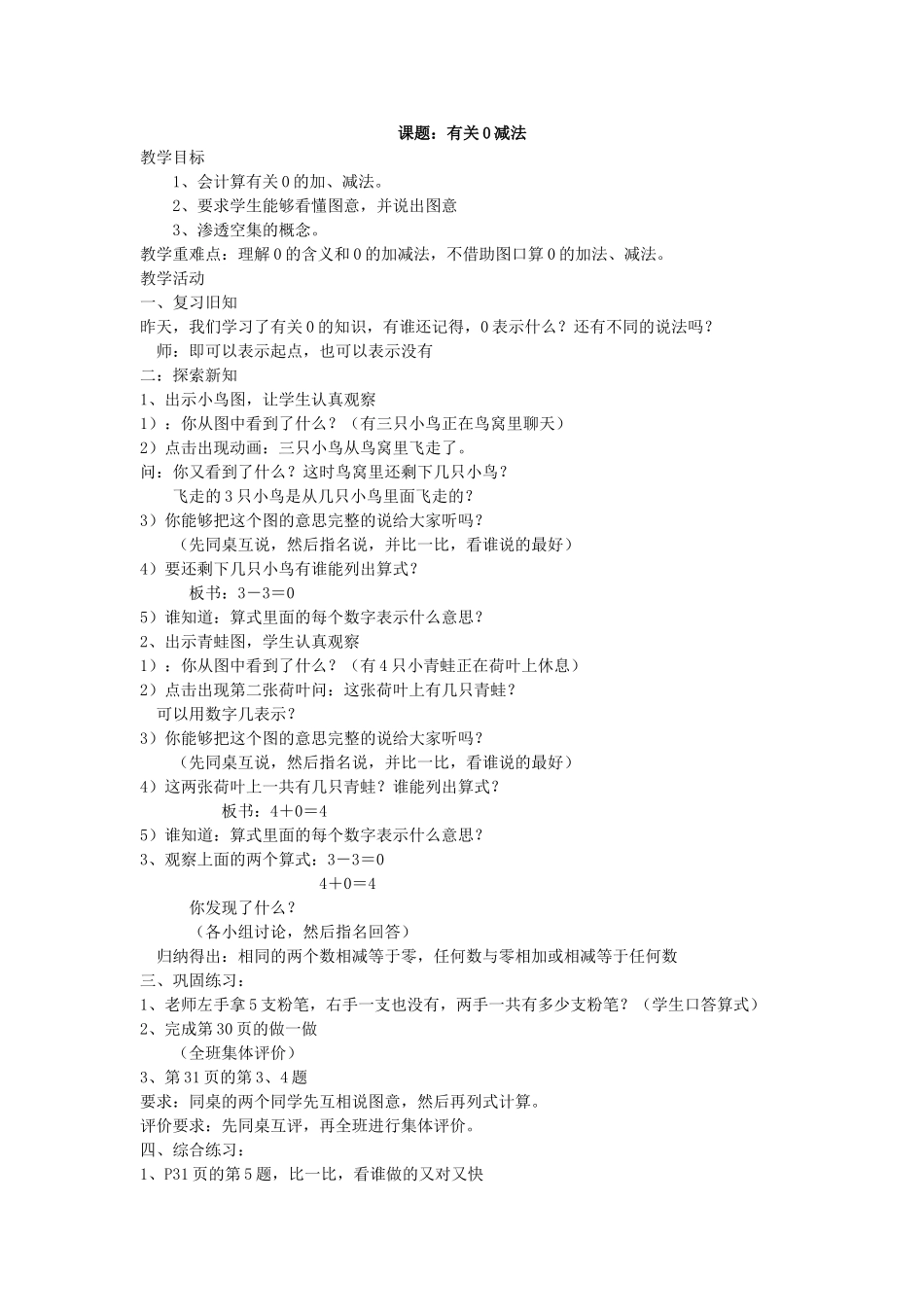 0的减法教学设计 3_第1页