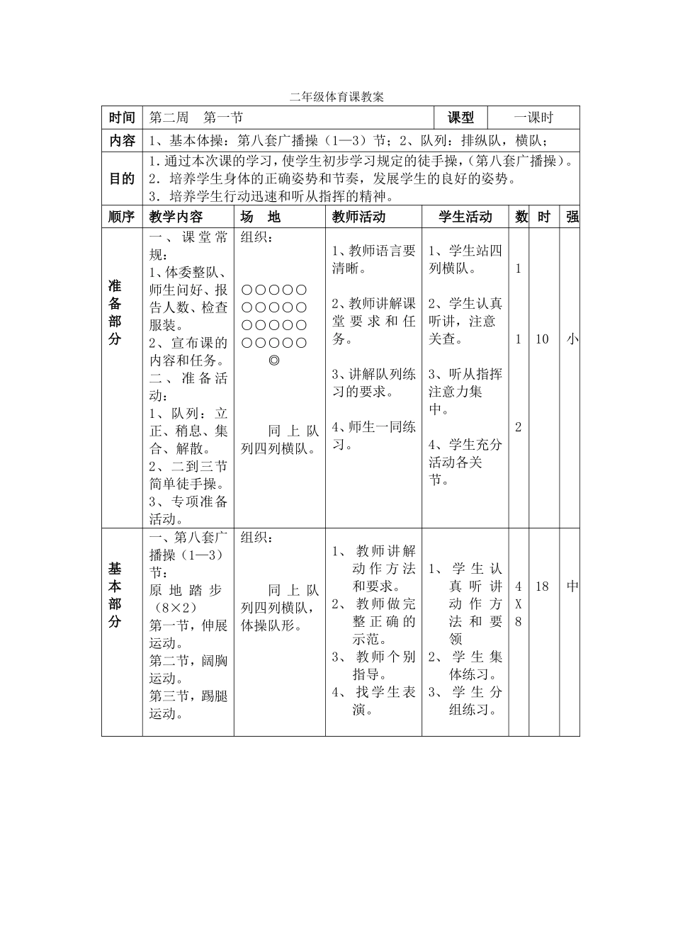 二年级体育课教案3_第1页