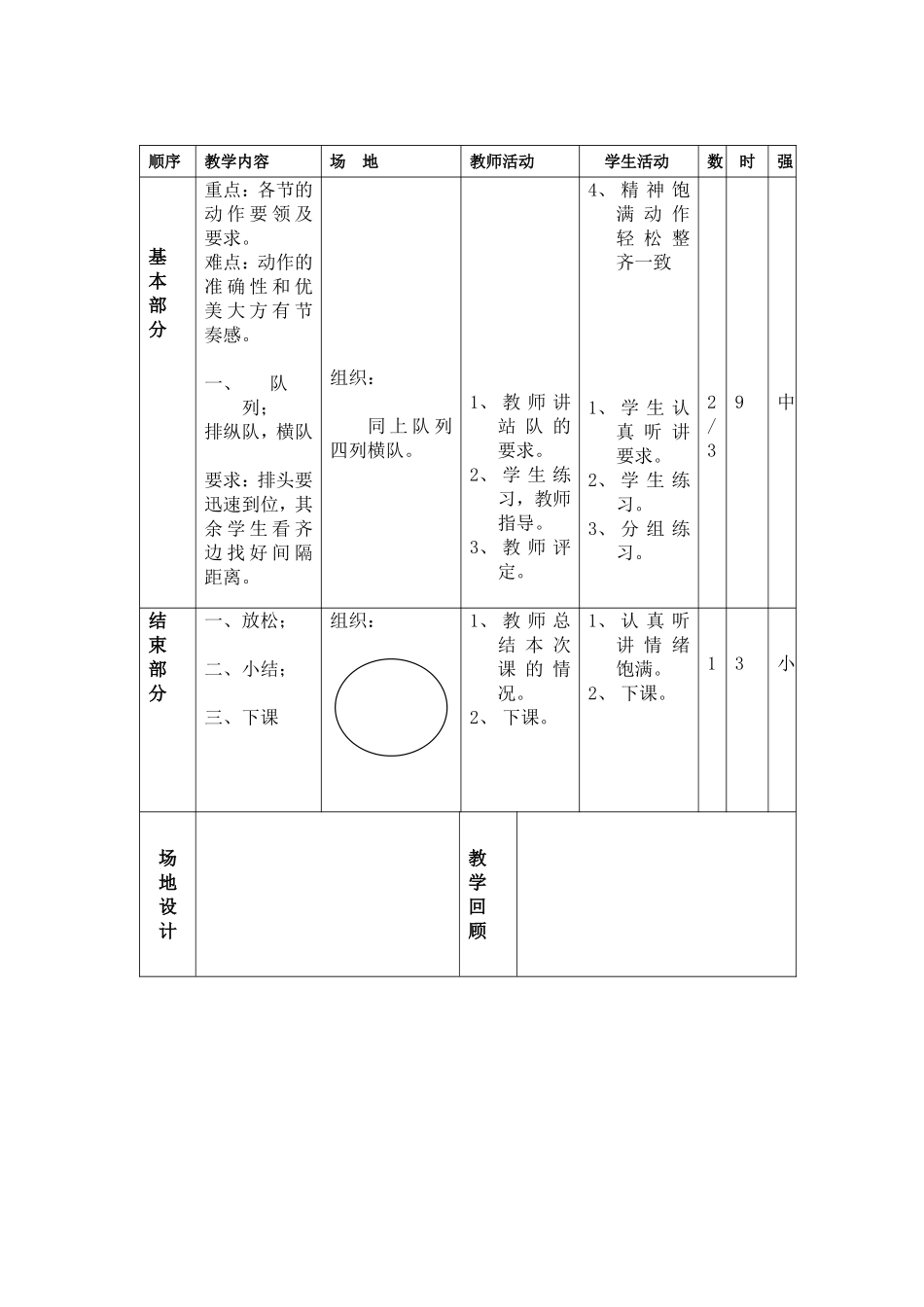 二年级体育课教案3_第2页