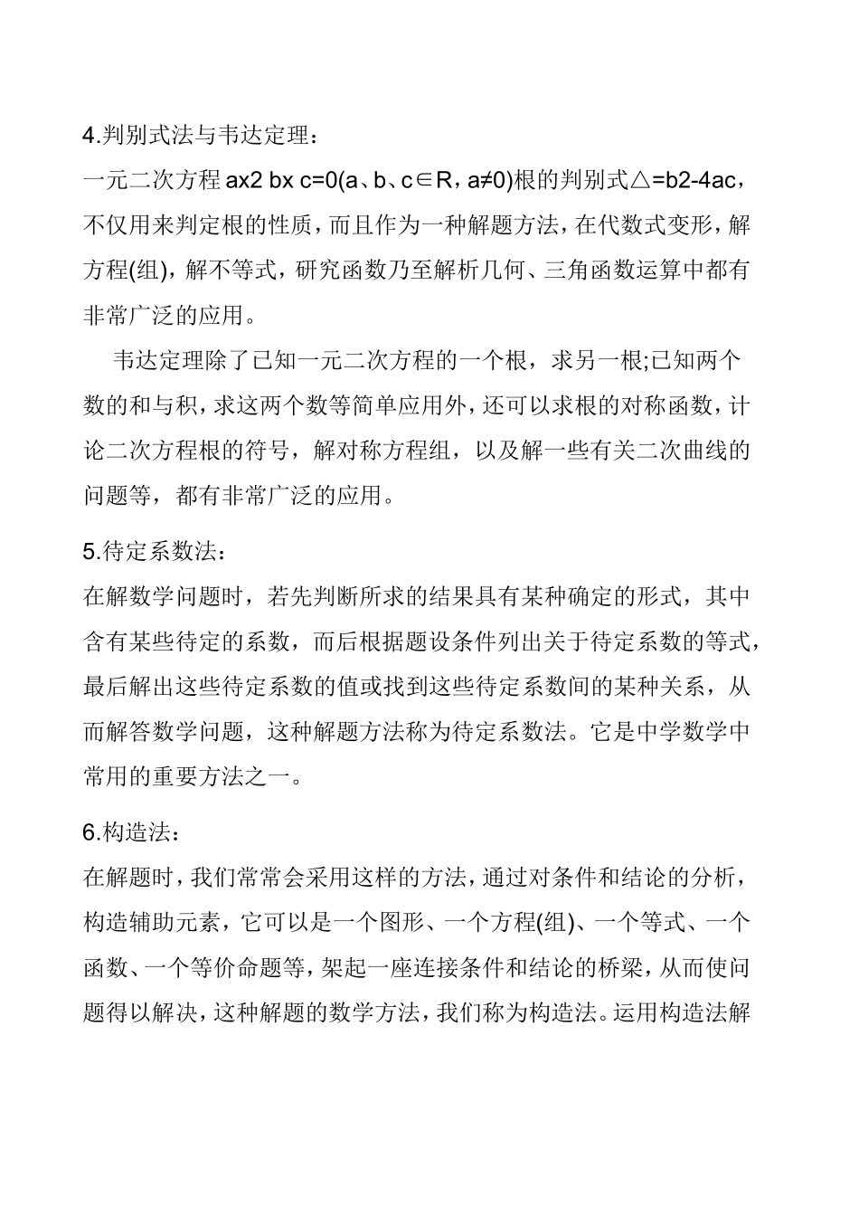 初中数学解题技巧_第2页