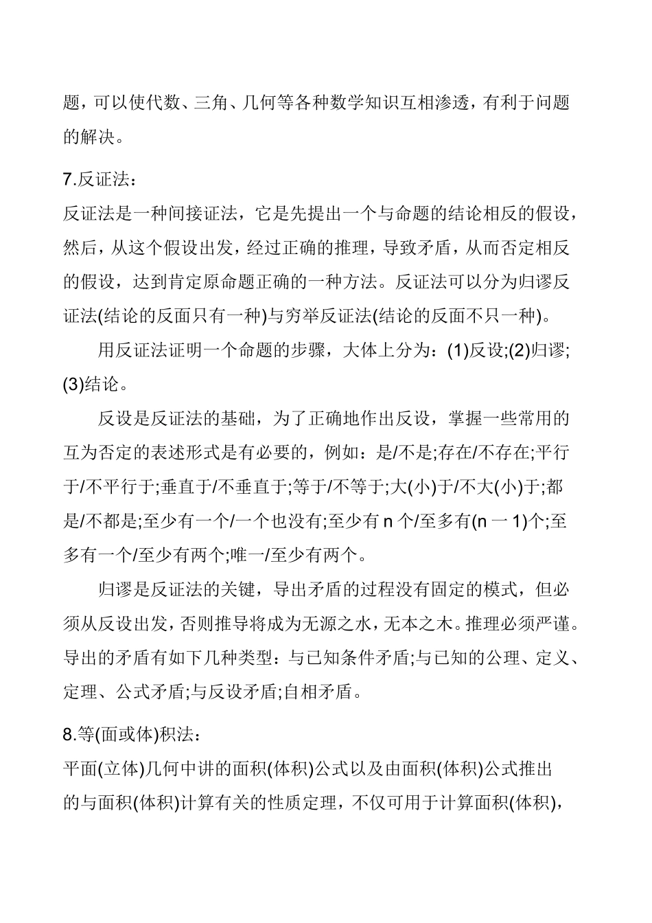 初中数学解题技巧_第3页