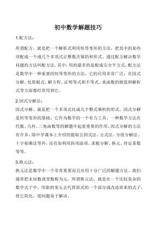 初中数学解题技巧