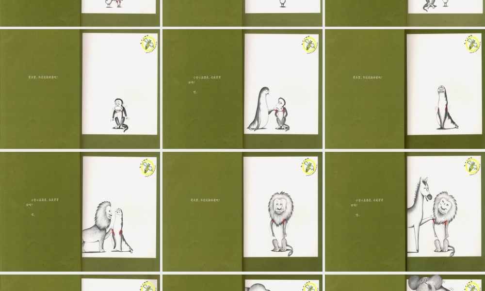 《鼠小弟的小背心》绘本资源