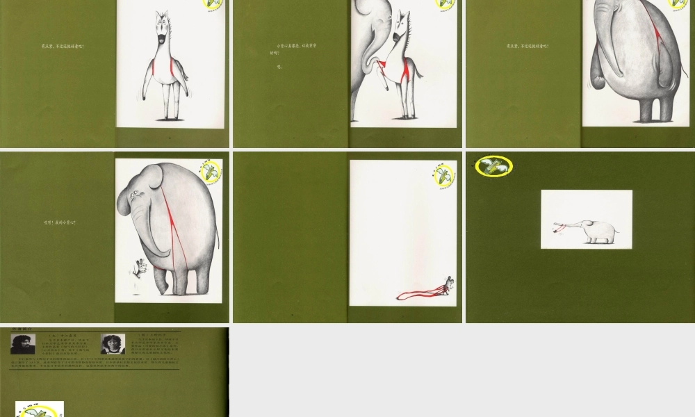 《鼠小弟的小背心》绘本资源