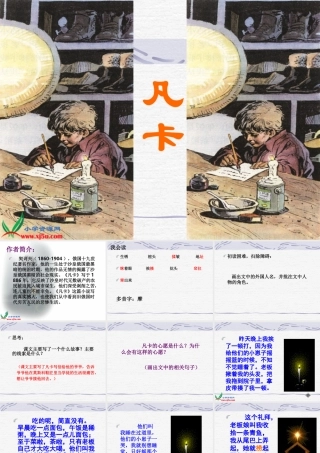 (北师大版)五年级语文下册课件_凡卡_5