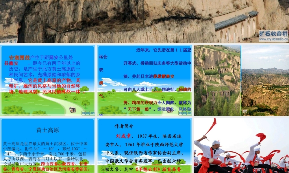 安塞腰鼓课件 (2)