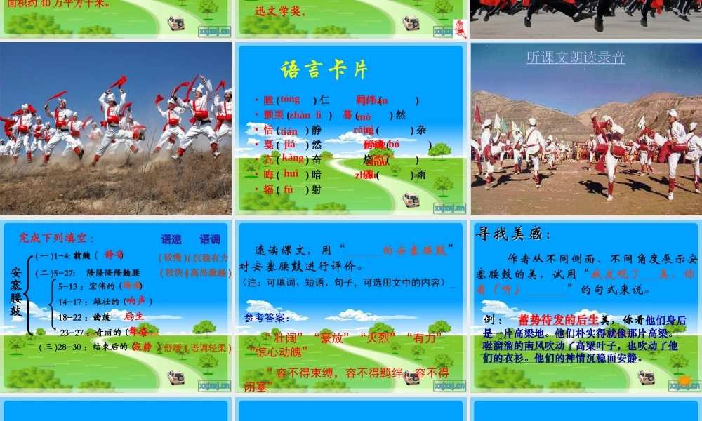 安塞腰鼓课件 (2)