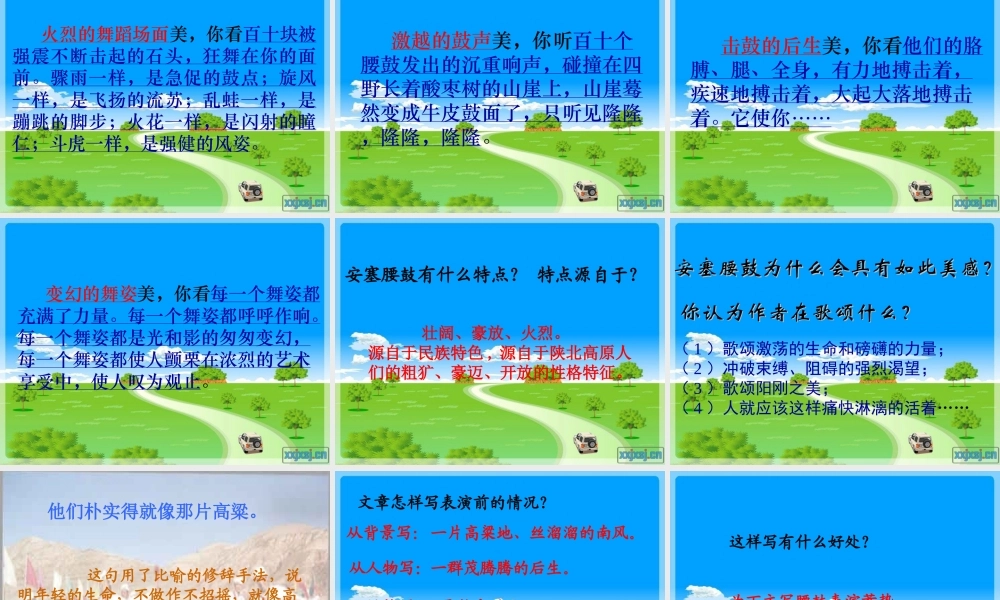 安塞腰鼓课件 (2)