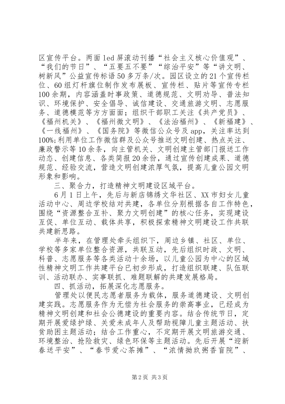XX年公园管理处精神文明建设工作总结_第2页