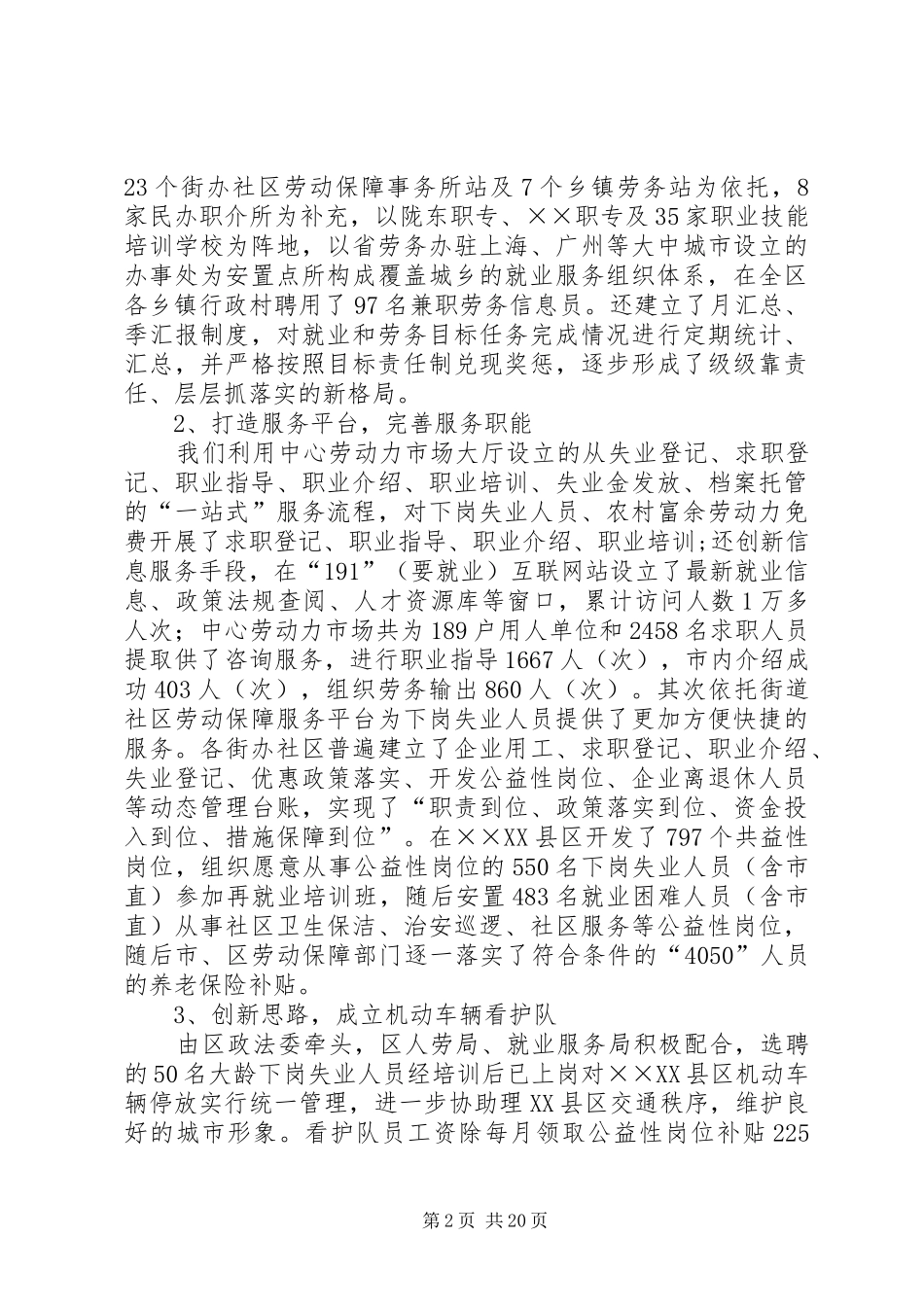 区上半年就业服务和劳务输转工作总结(精选多篇)_第2页