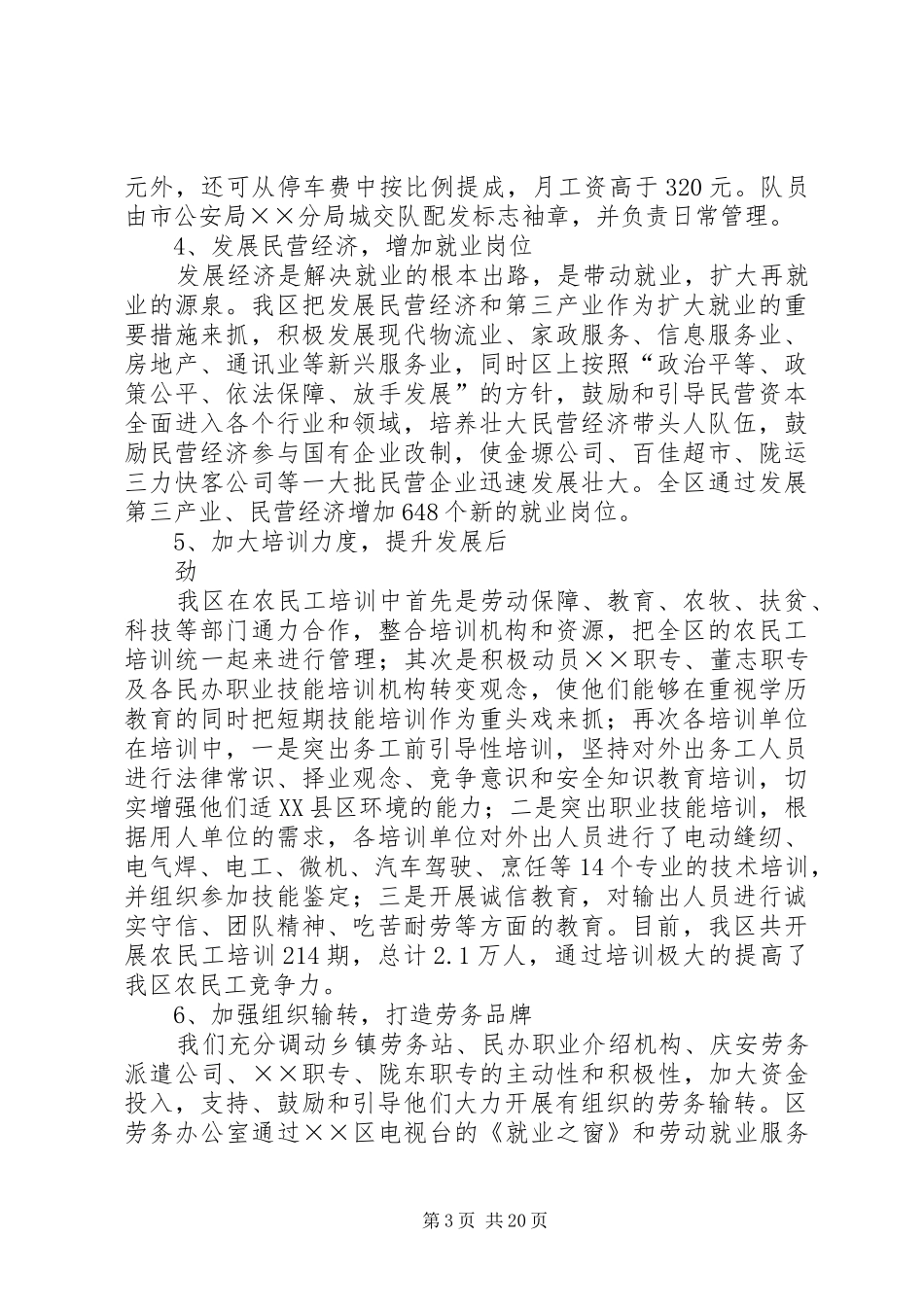 区上半年就业服务和劳务输转工作总结(精选多篇)_第3页
