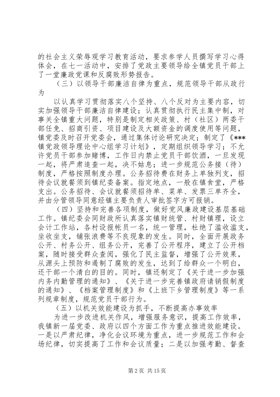 乡镇党风廉政总结和XX年工作思路_第2页