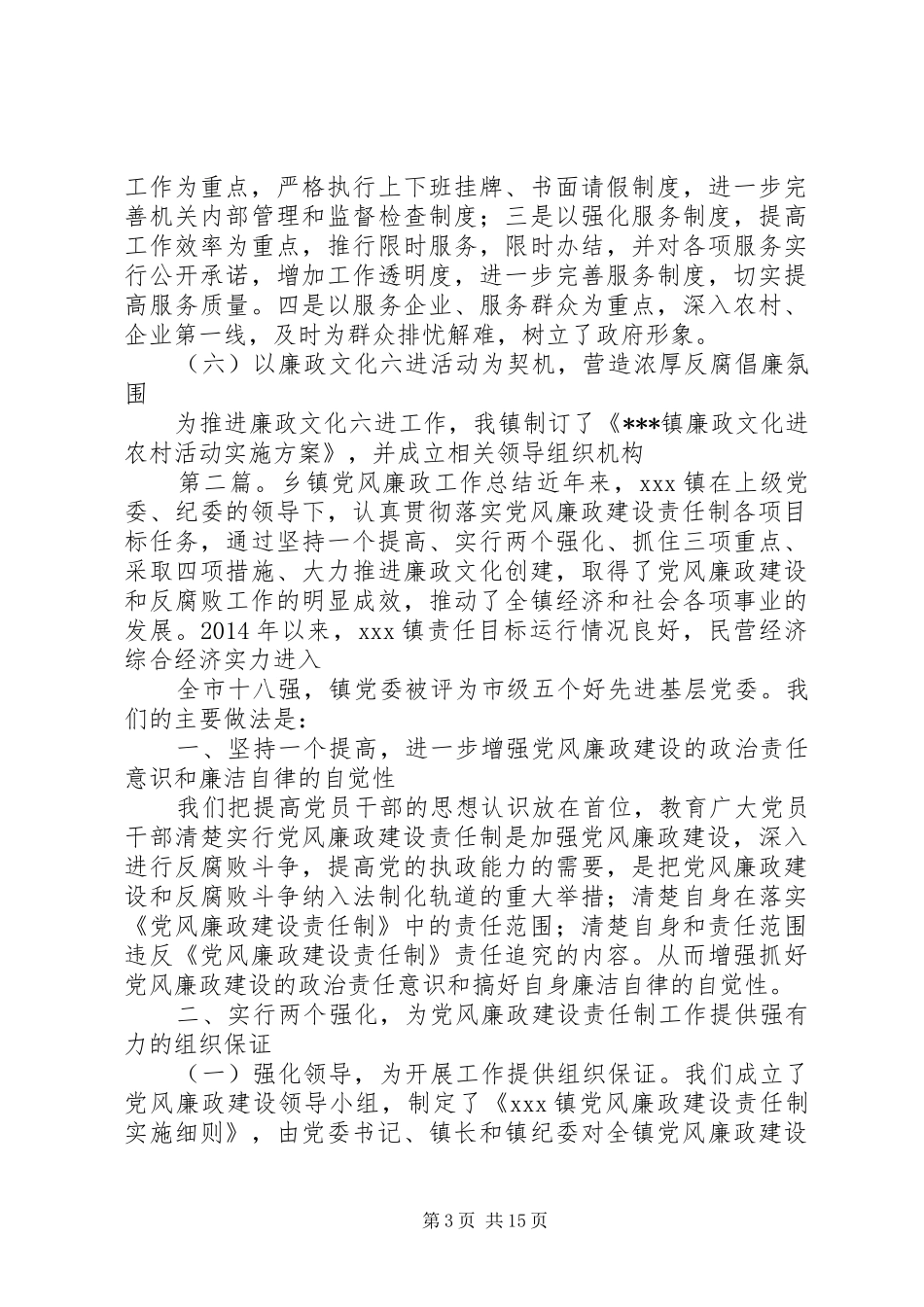乡镇党风廉政总结和XX年工作思路_第3页
